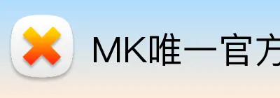MK唯一官方网站 Logo